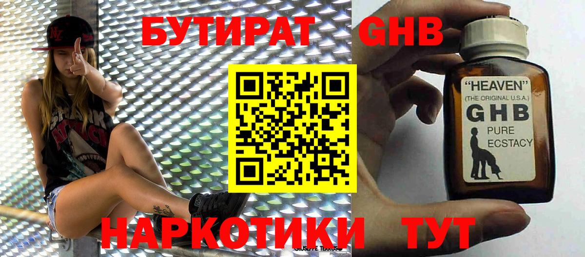 БУТИРАТ BDO Удомля