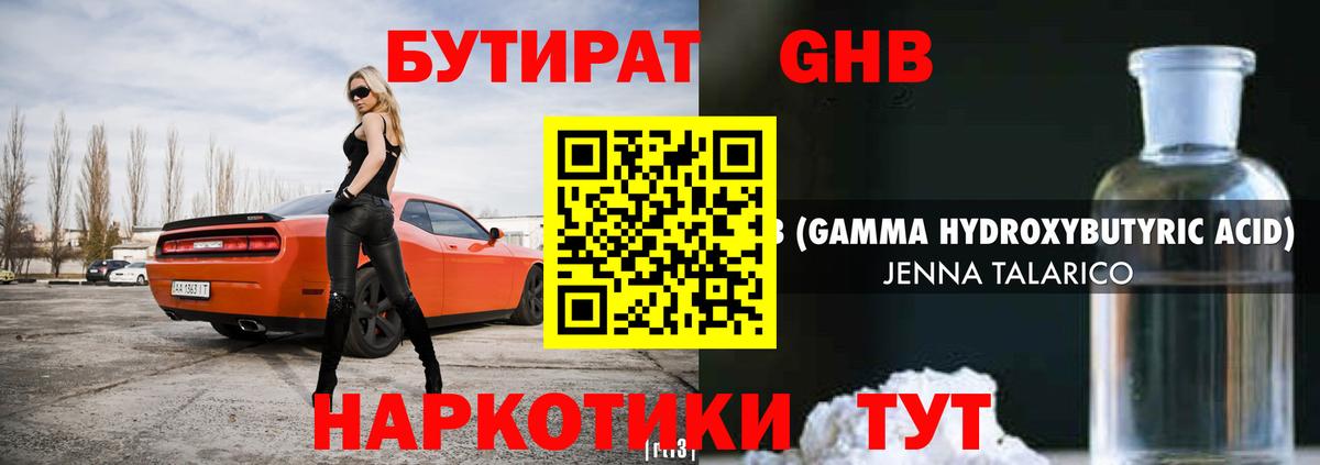 БУТИРАТ 99%  Вход с VPN  Удомля 
