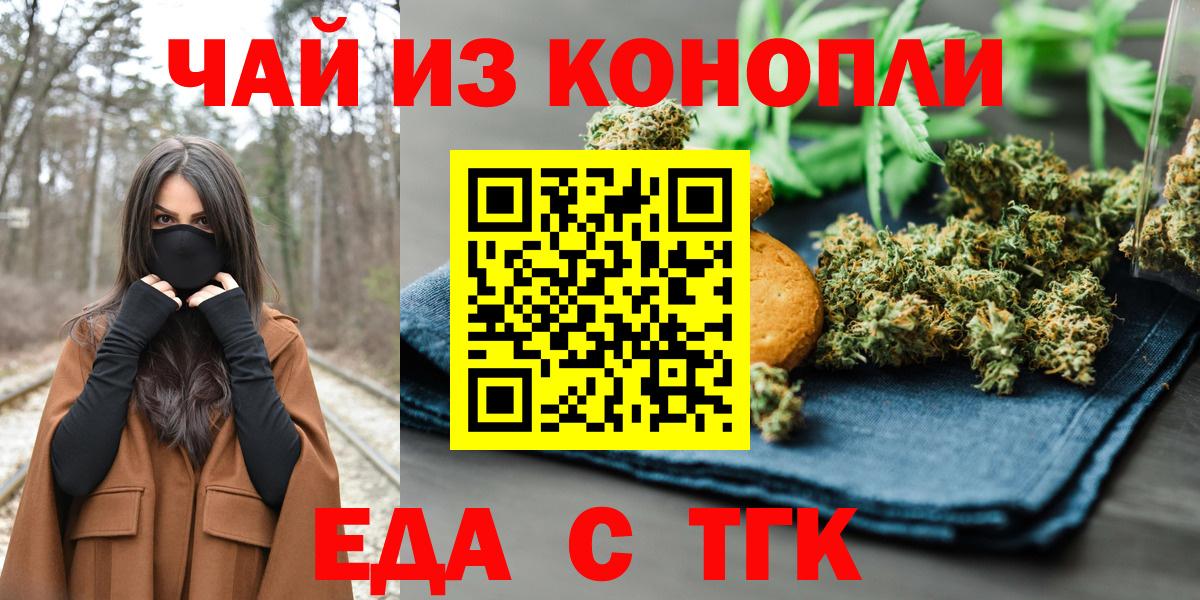 Печенье с ТГК конопля Удомля