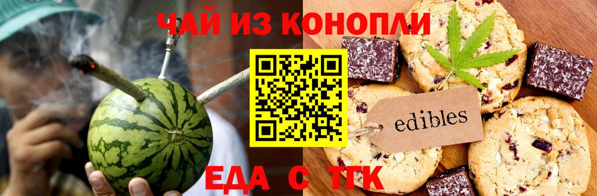 Удомля  Еда ТГК конопля  Вход с VPN 
