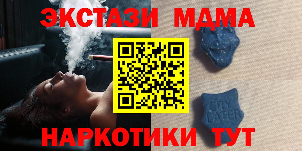 ЭКСТАЗИ  Экстази 280 MDMA  Экстази Cube  Вход с VPN  Удомля 