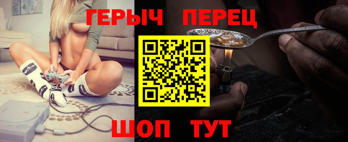 ГЕРОИН Heroin  Вход с VPN  Удомля 