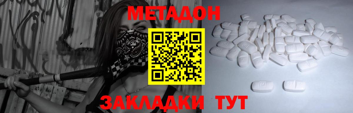 МЕТАДОН кристалл  Вход с VPN  Удомля  hydra ССЫЛКА  МЕТАДОН кристалл 
